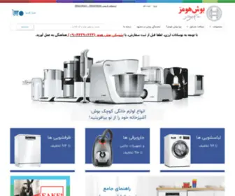 Bosch-Homes.com(بوش هومز) Screenshot