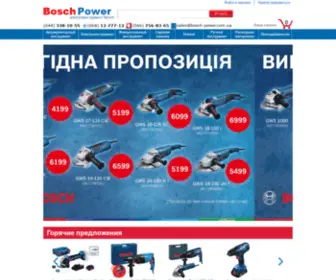 Bosch-Power.com.ua(Магазин Bosch Power) Screenshot