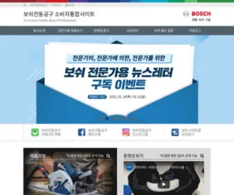 Bosch-User.co.kr(보쉬) Screenshot