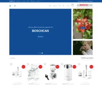 Boschcan.com(فروشگاه) Screenshot