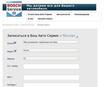 Boschcarservice.ru(Бош Авто Сервис) Screenshot