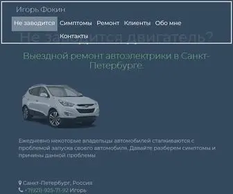 Boschdiagnost.ru(автоэлектрик) Screenshot