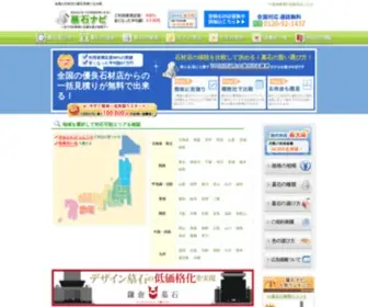Boseki-Info.jp(墓石ナビ公式) Screenshot