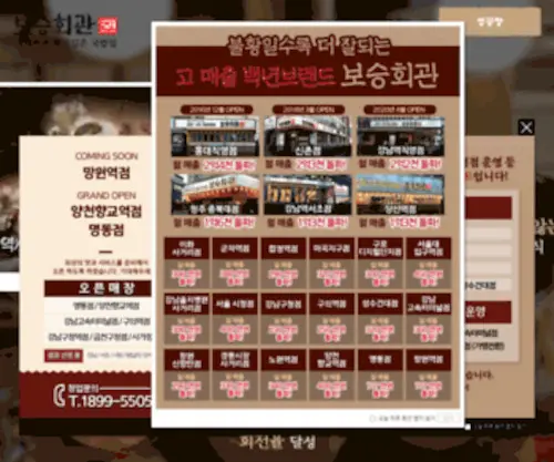 Boseunghall.com(보승회관) Screenshot