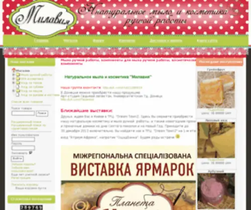 Boshe-Shop.com.ua(мыловарение) Screenshot