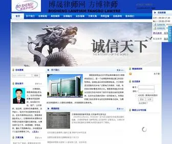 Boshenglawfirm.org(博晟律师网) Screenshot