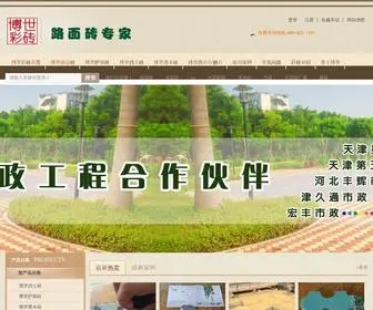 Boshicaizhuan.com(天津水泥彩砖厂) Screenshot