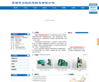 Boshijichuang.com(高密市力驰机床制造有限公司) Screenshot