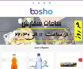 Bosho.ir(فروشگاه) Screenshot