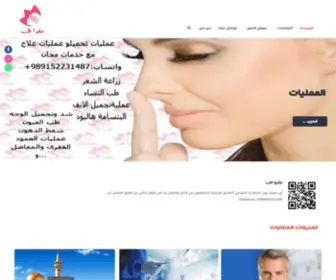 Boshrateb.com(تجميل) Screenshot