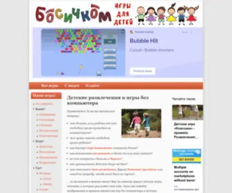 Bosichkom.com(игры для детей) Screenshot