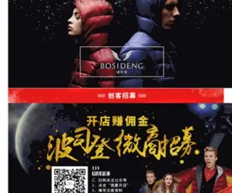 Bosideng.cn(波司登网站) Screenshot