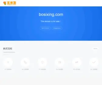 Bosixing.com(广告宣传片) Screenshot