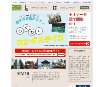 Bosl.jp(マレーシア政府公認MM2Hビザ正規代理店ボッスルプランニング社（日本支部）) Screenshot