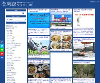 Bosotown.com(南房総) Screenshot