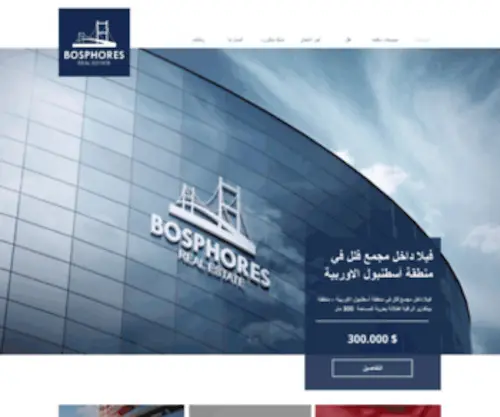 Bosphores.com(شركة البسفور للعقارات) Screenshot