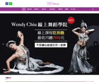 Bossadance.com(舞蹈教學) Screenshot