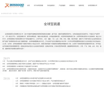 BossCDN.com(BossCDN) Screenshot