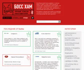 Bossham.ru(Босс Хам) Screenshot