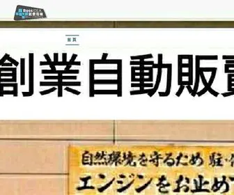 Bossidea.com.hk(買生意做老闆│放盤賣生意│創業商機) Screenshot