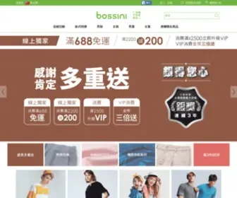 Bossini.com.tw(Bossini台灣線上購物) Screenshot