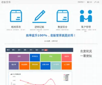 Bossku.cn(老板管库) Screenshot