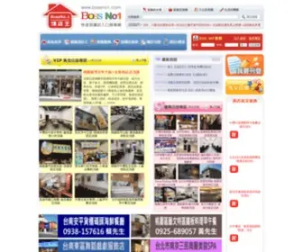 Bossno1.com(頂讓頂店) Screenshot