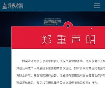 Bosssee.cn(深圳市博实永道电子商务有限公司) Screenshot