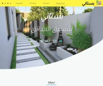 Bostaani.com(تنسيق) Screenshot