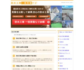 Bosui-Navi.com(防水工事) Screenshot