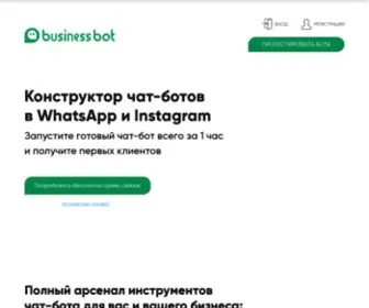 Bot-CRM.ru(Bot CRM) Screenshot