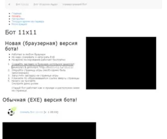Bot11X11.ru(Бот) Screenshot