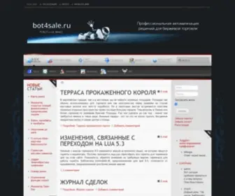 Bot4Sale.ru(Блог) Screenshot