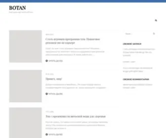 Botan.com.ua(Сайт для умниц и умников :)) Screenshot
