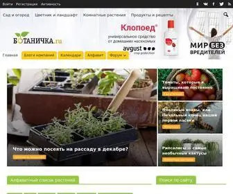 Botanichka.ru(Ботаничка) Screenshot