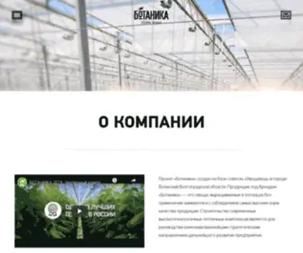 Botanika-Only.ru(Тепличный) Screenshot