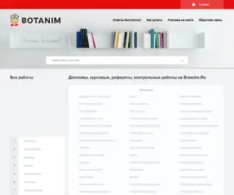 Botanim.ru(Скачать) Screenshot