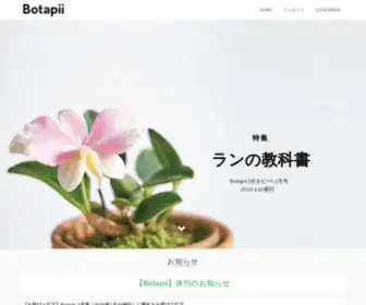 Botapii.jp(Botapii) Screenshot