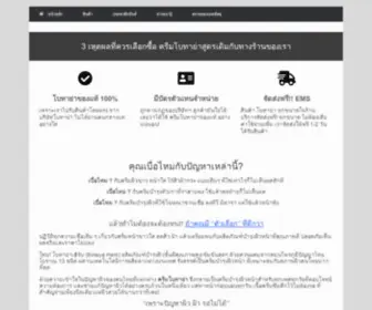 Botayaherbs.com(โบทาย่า) Screenshot