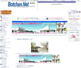 Botchan.net(愛媛・松山) Screenshot