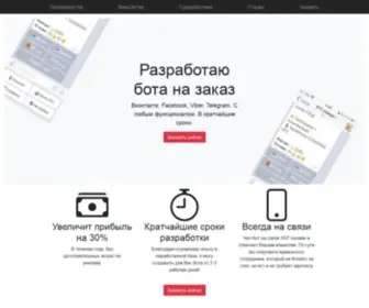 Botcreator.ru(Разработка чат) Screenshot