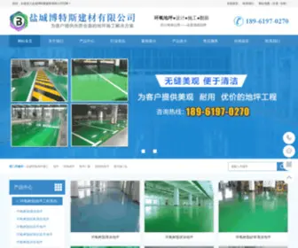 Botesidp.com(盐城环氧地坪) Screenshot