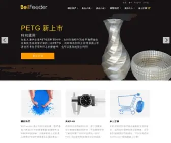 Botfeeder.com.tw(3D列印耗材) Screenshot