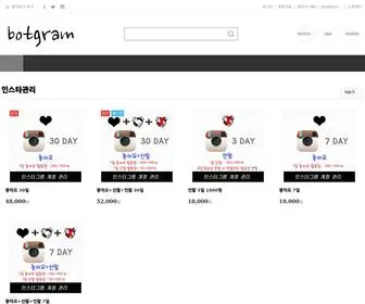 Botgram.co.kr(인스타 팔로워 늘리기) Screenshot