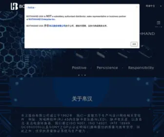 Bothhand.com.cn(帛汉股份有限公司) Screenshot