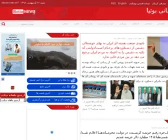 Botianews.com(پایگاه اطلاع رسانی اینترنتی بوتیا استان کرمان) Screenshot