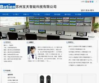 Botien.com(苏州宝天智能科技有限公司) Screenshot