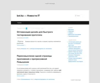 Bot.kz(Новости) Screenshot