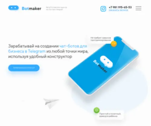 Botmaker.co(Конструктор чат) Screenshot