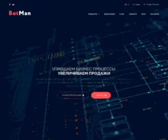 Botman.one(автоматизация бизнес процессов) Screenshot